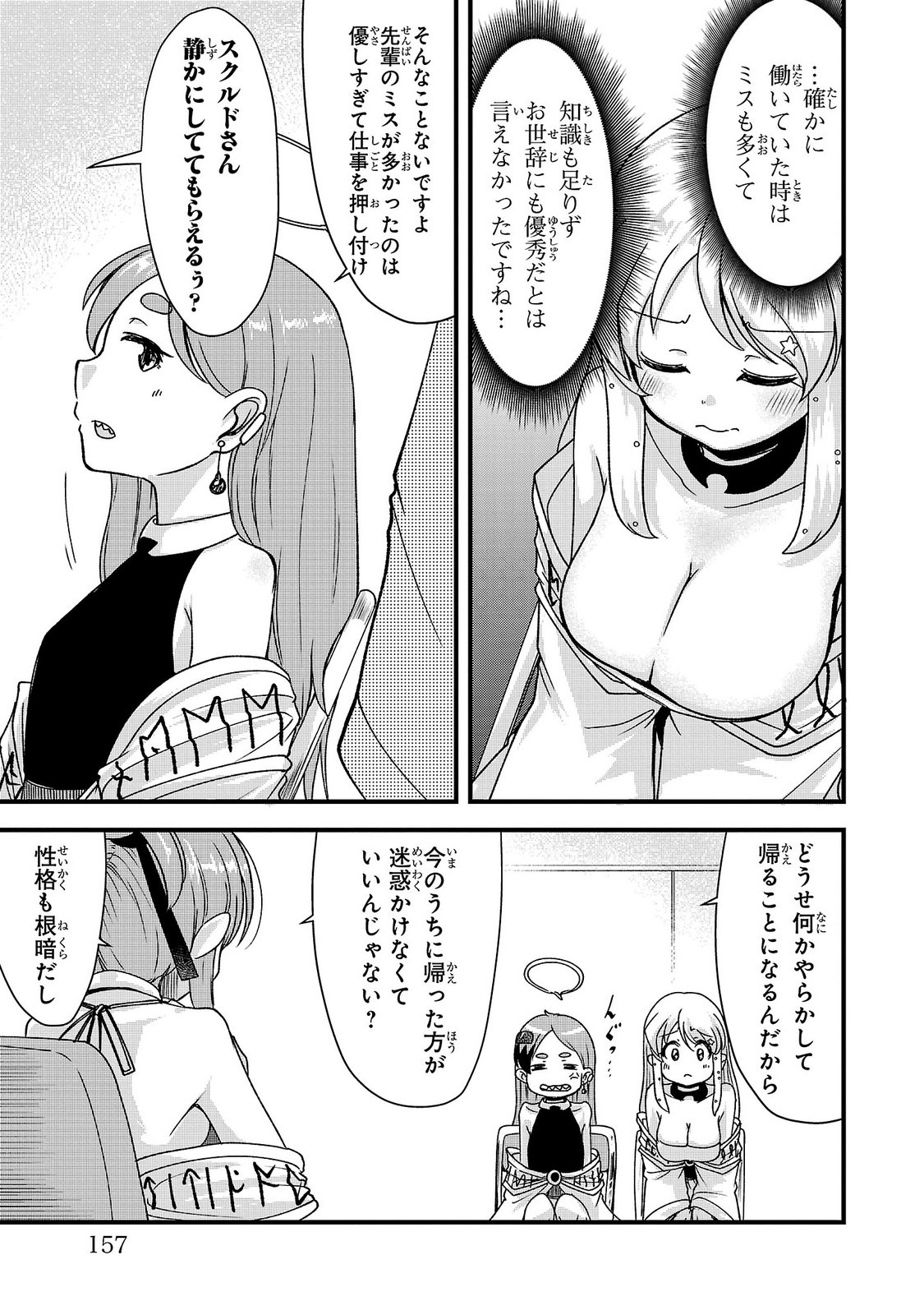 Megami to Kekkon shite Isekai Shinkon Seikatsu Chapter 15 3ページ
