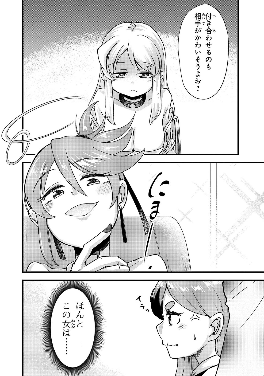 Megami to Kekkon shite Isekai Shinkon Seikatsu Chapter 15 4ページ