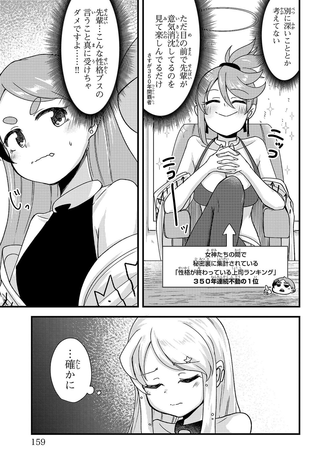 Megami to Kekkon shite Isekai Shinkon Seikatsu Chapter 15 5ページ