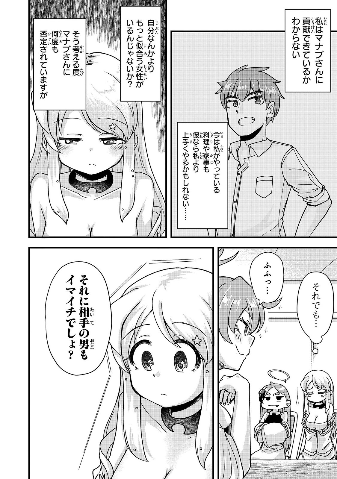 Megami to Kekkon shite Isekai Shinkon Seikatsu Chapter 15 6ページ