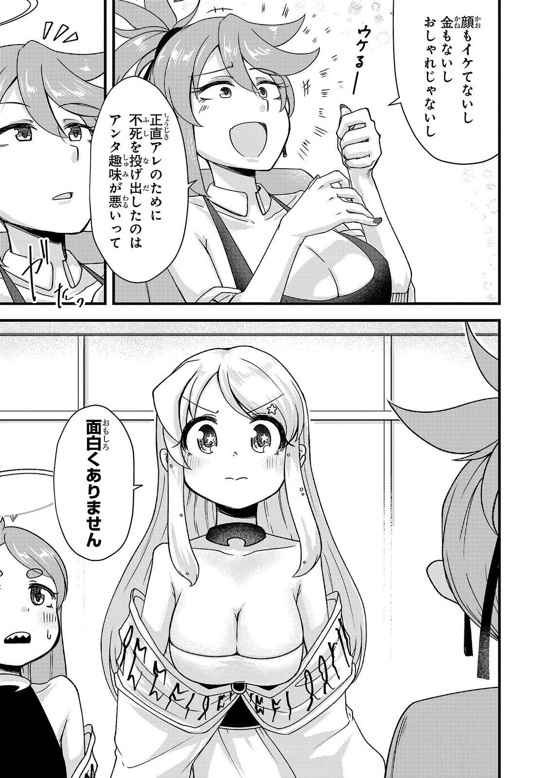 Megami to Kekkon shite Isekai Shinkon Seikatsu Chapter 15 7ページ