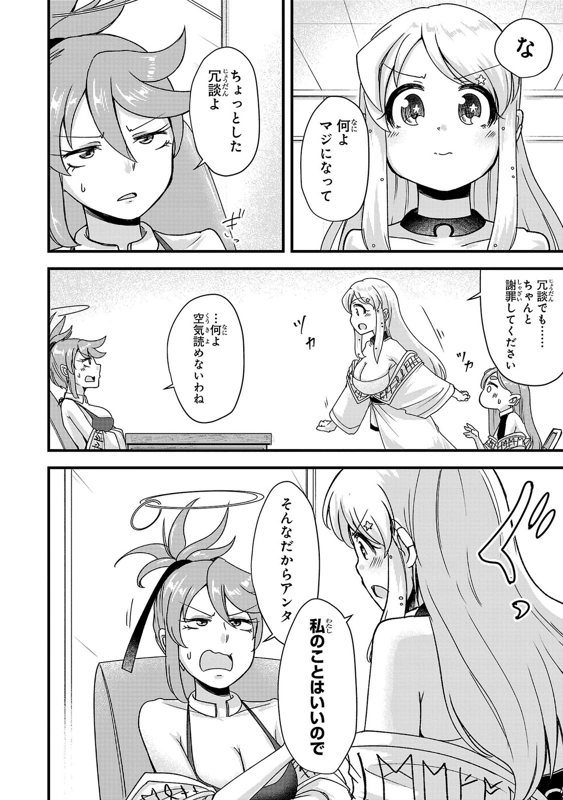 Megami to Kekkon shite Isekai Shinkon Seikatsu Chapter 15 8ページ