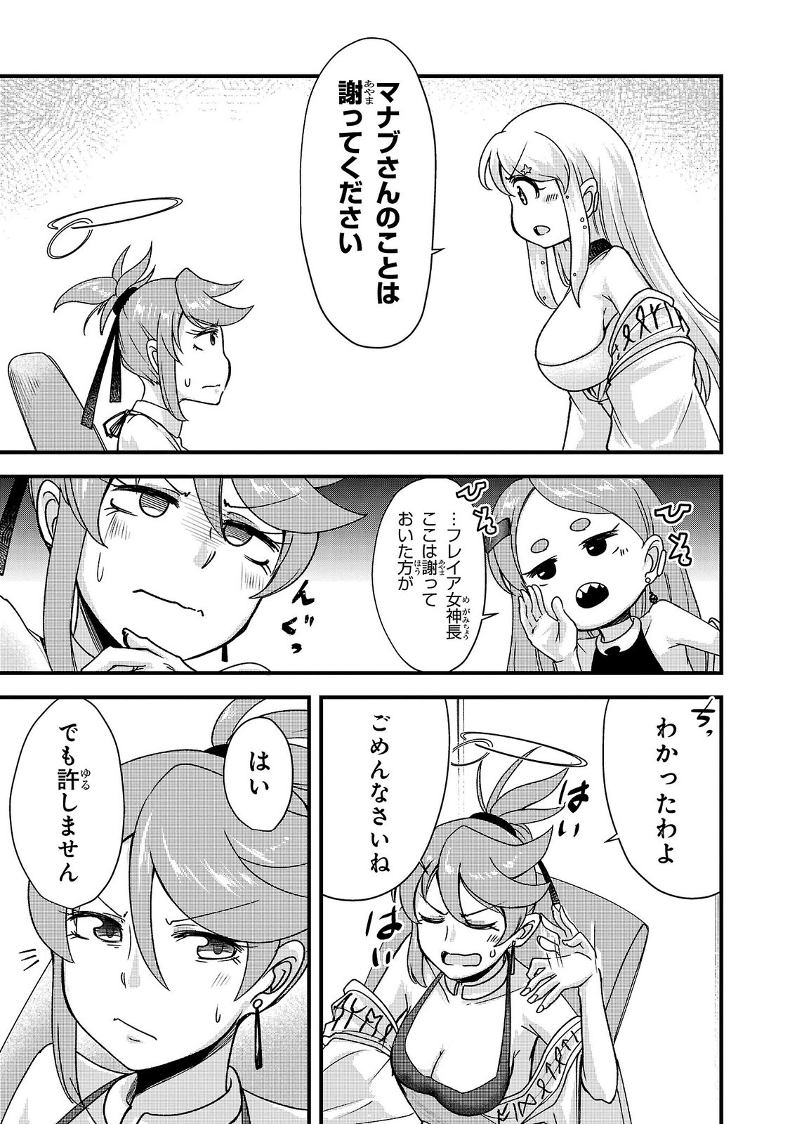 Megami to Kekkon shite Isekai Shinkon Seikatsu Chapter 15 9ページ