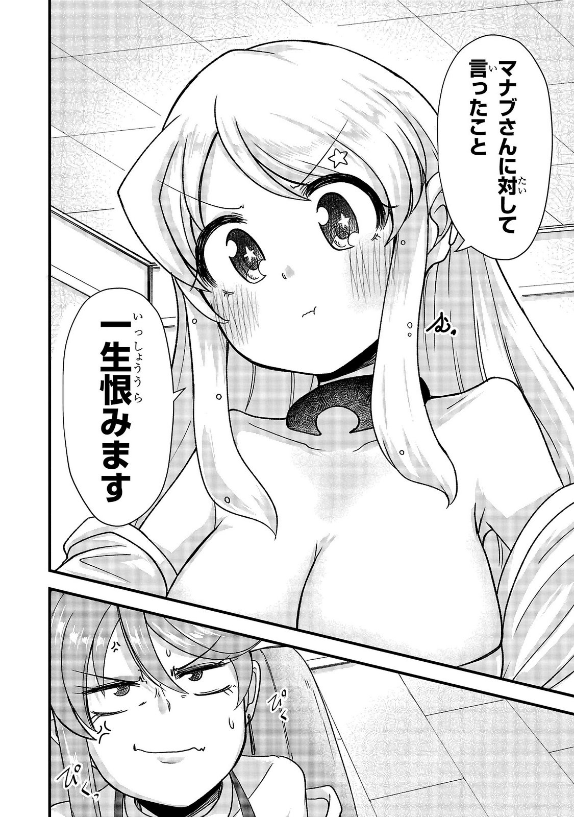 Megami to Kekkon shite Isekai Shinkon Seikatsu Chapter 15 10ページ