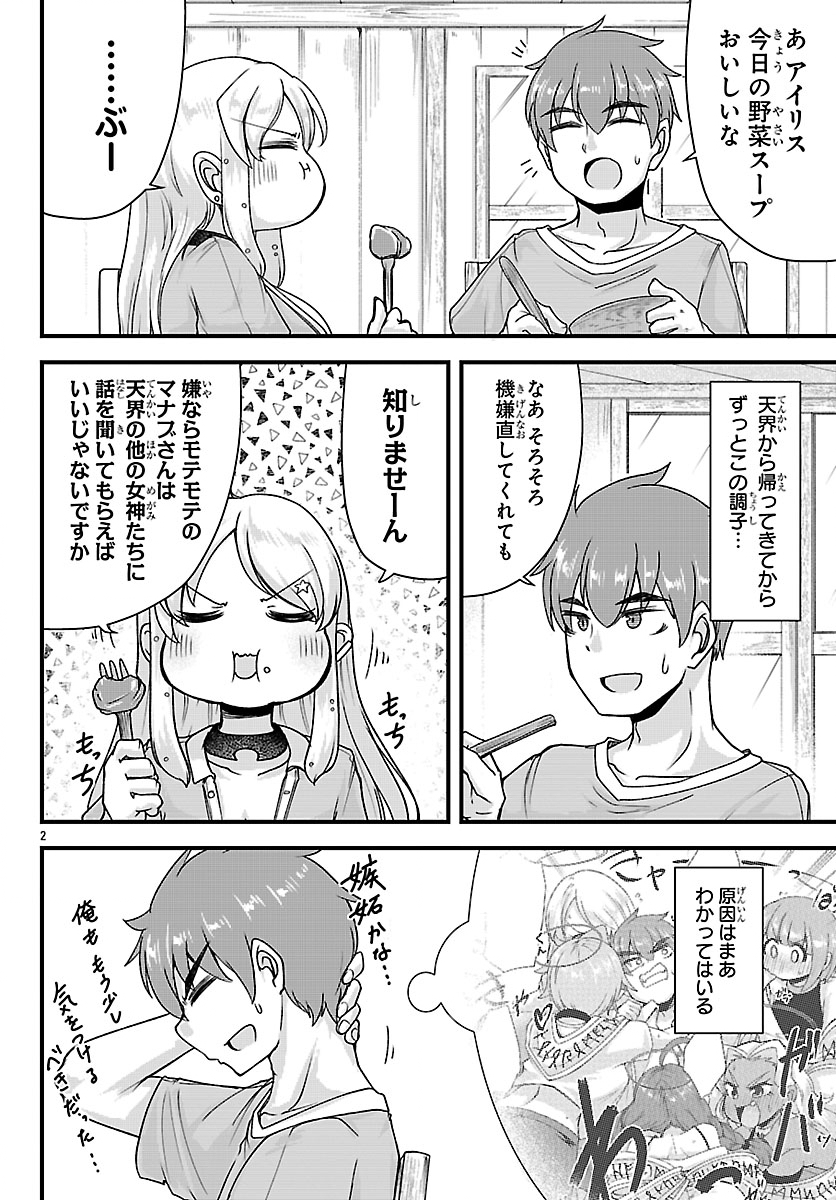 Megami to Kekkon shite Isekai Shinkon Seikatsu Chapter 16 2ページ