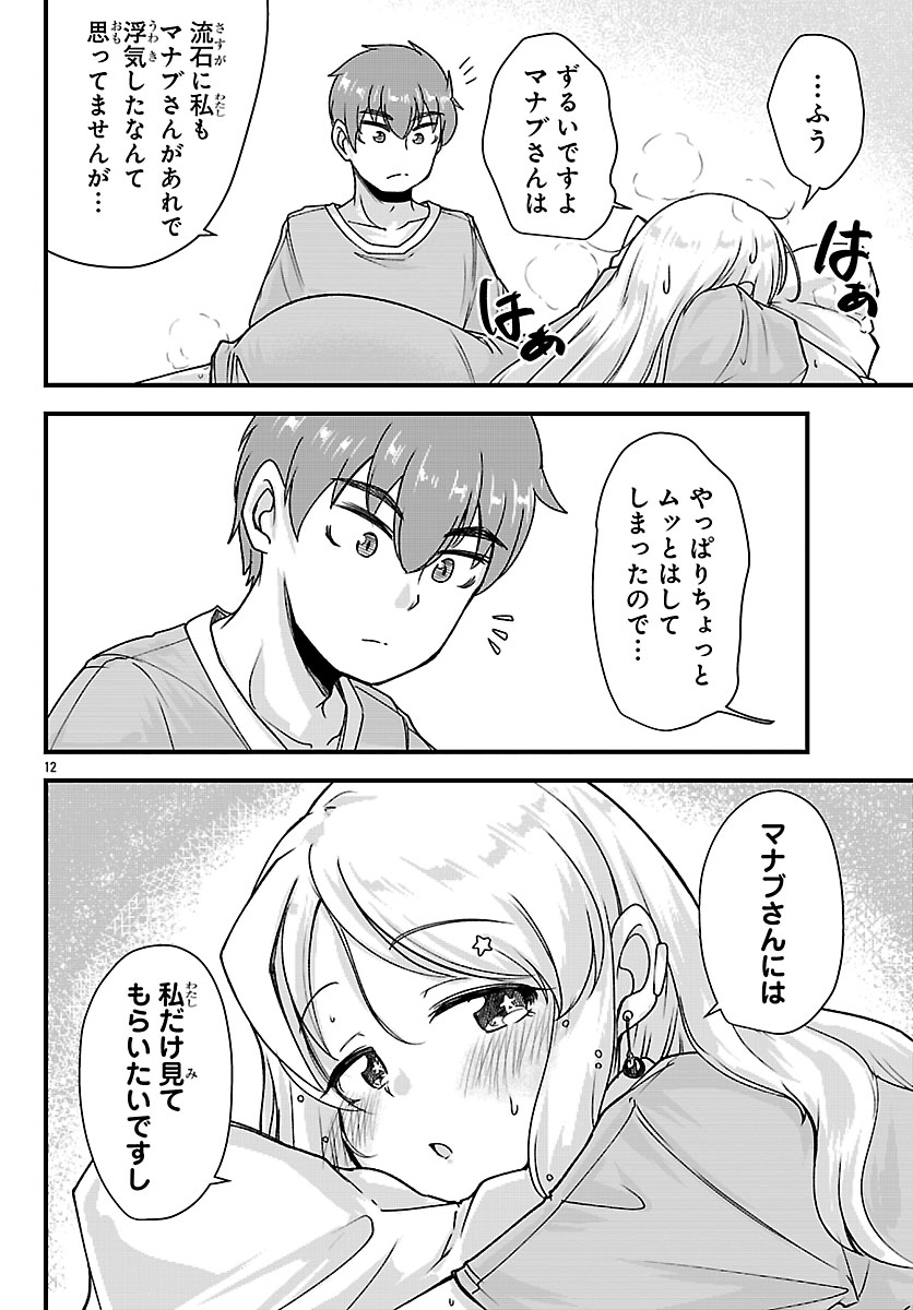 Megami to Kekkon shite Isekai Shinkon Seikatsu Chapter 16 12ページ