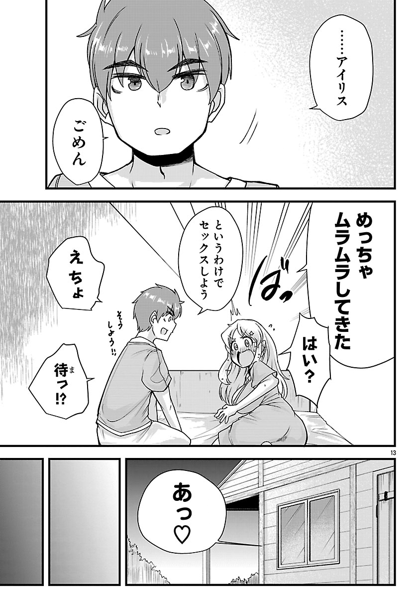 Megami to Kekkon shite Isekai Shinkon Seikatsu Chapter 16 13ページ