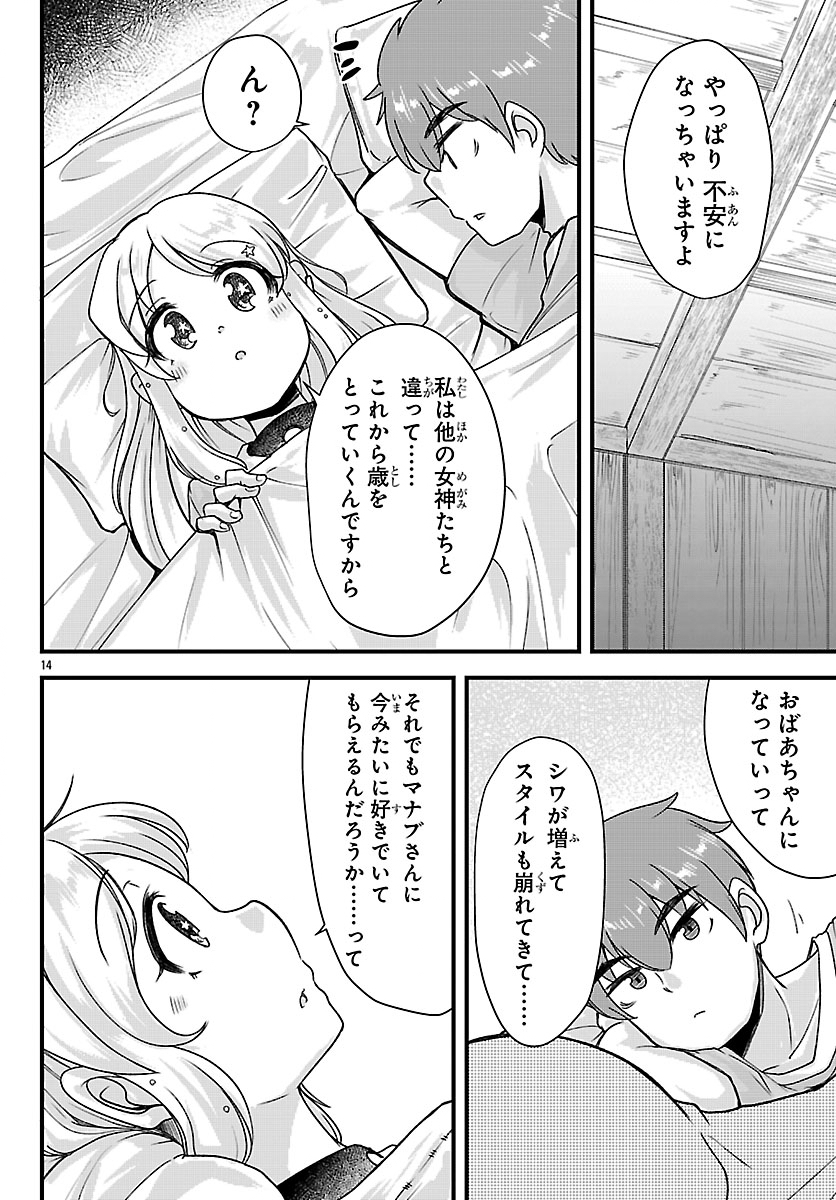 Megami to Kekkon shite Isekai Shinkon Seikatsu Chapter 16 14ページ