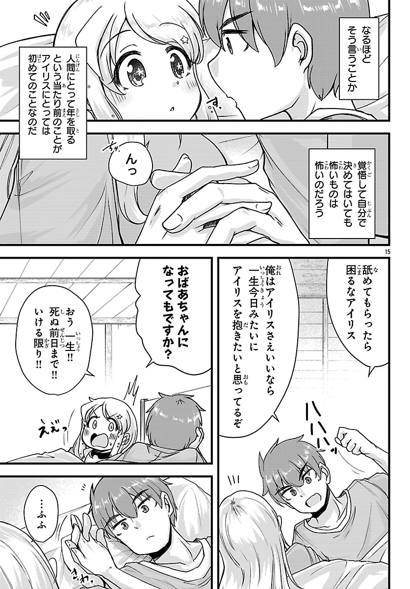 Megami to Kekkon shite Isekai Shinkon Seikatsu Chapter 16 15ページ