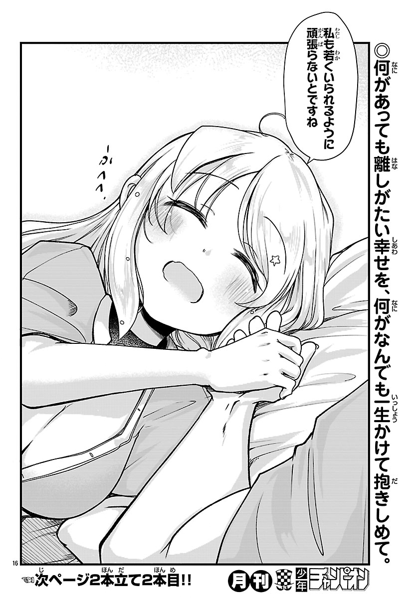 Megami to Kekkon shite Isekai Shinkon Seikatsu Chapter 16 16ページ