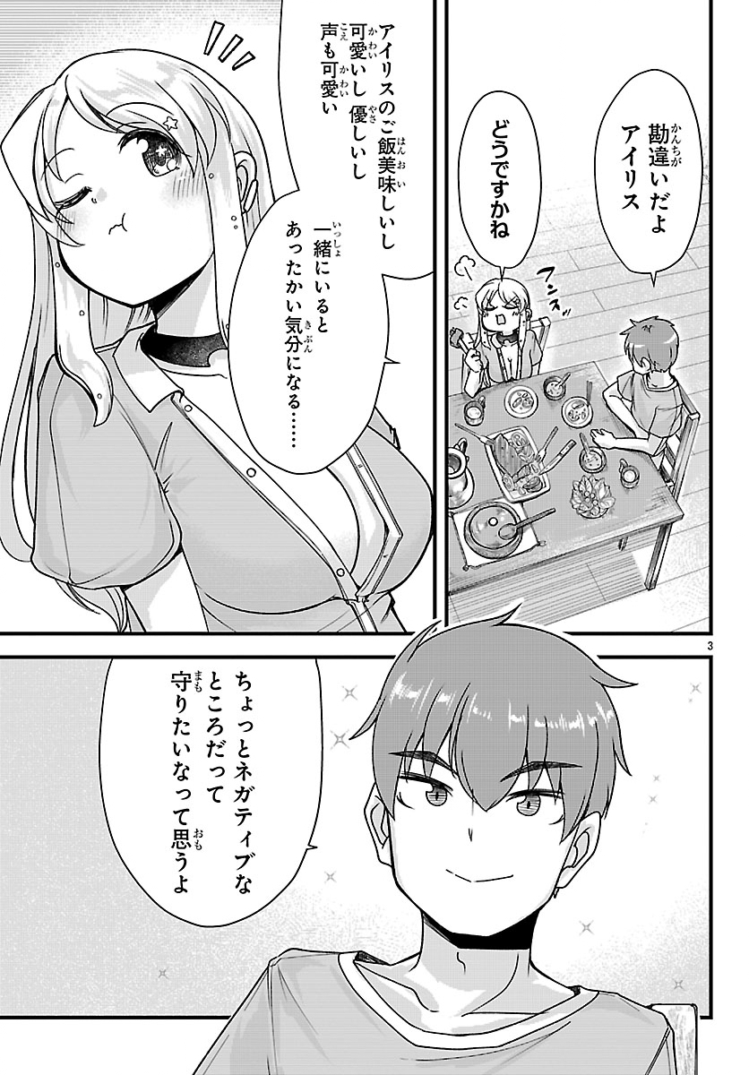 Megami to Kekkon shite Isekai Shinkon Seikatsu Chapter 16 3ページ