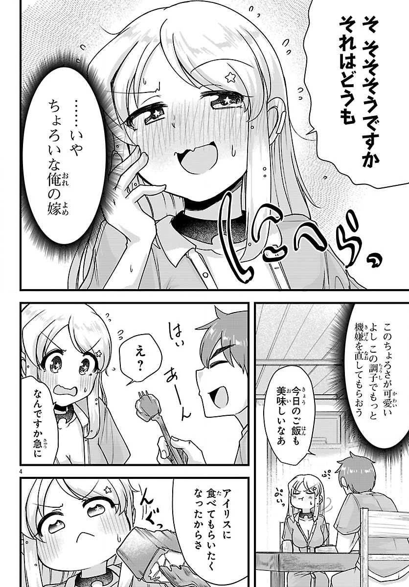 Megami to Kekkon shite Isekai Shinkon Seikatsu Chapter 16 4ページ