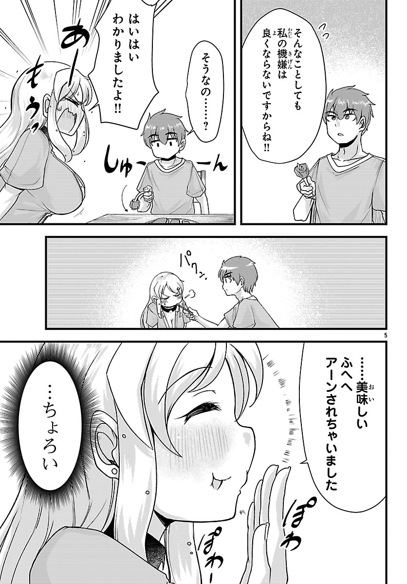 Megami to Kekkon shite Isekai Shinkon Seikatsu Chapter 16 5ページ