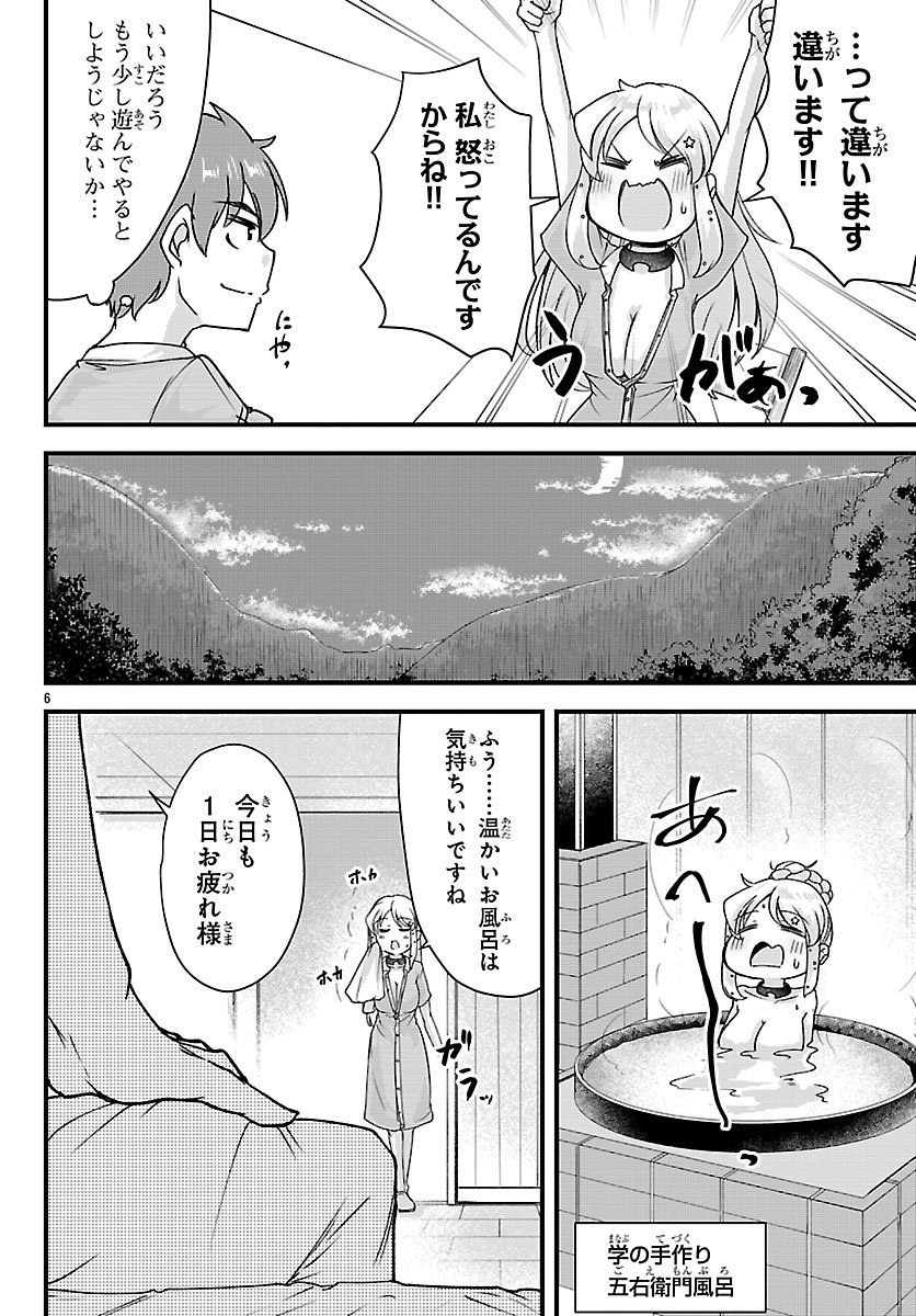 Megami to Kekkon shite Isekai Shinkon Seikatsu Chapter 16 6ページ