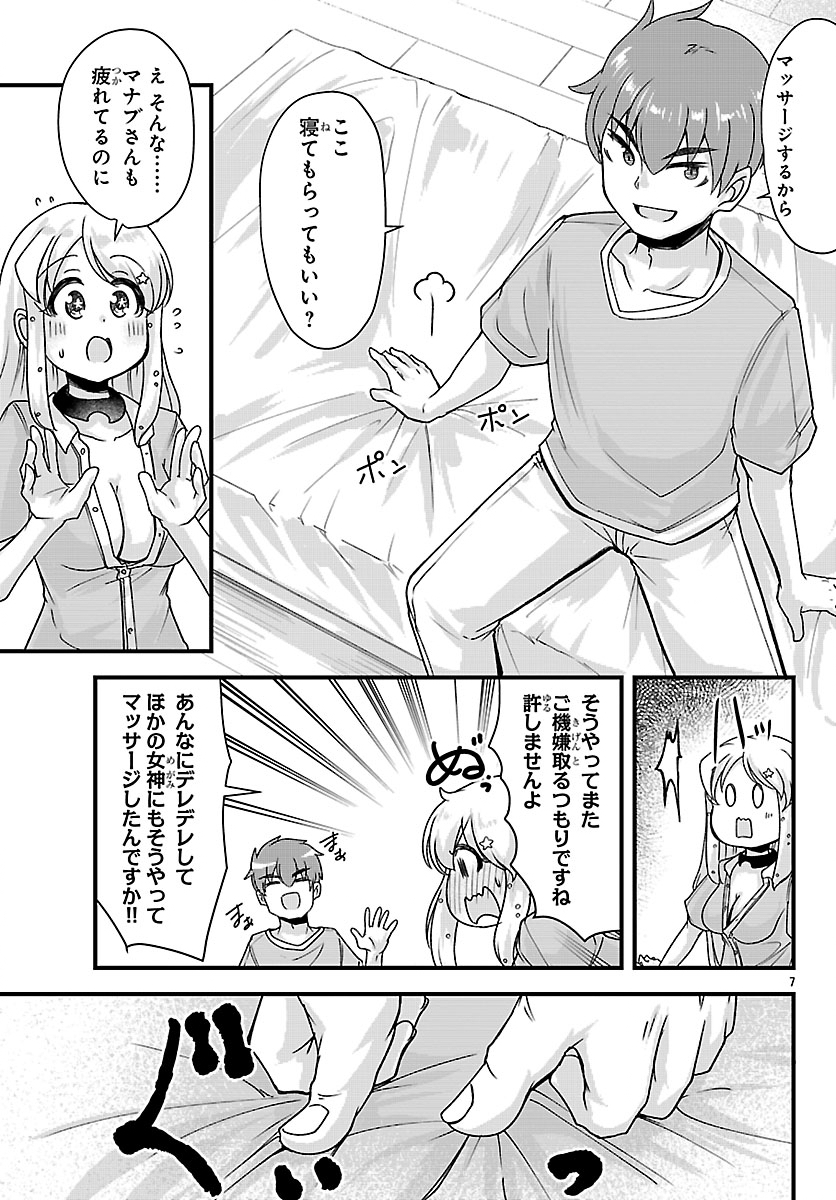 Megami to Kekkon shite Isekai Shinkon Seikatsu Chapter 16 7ページ
