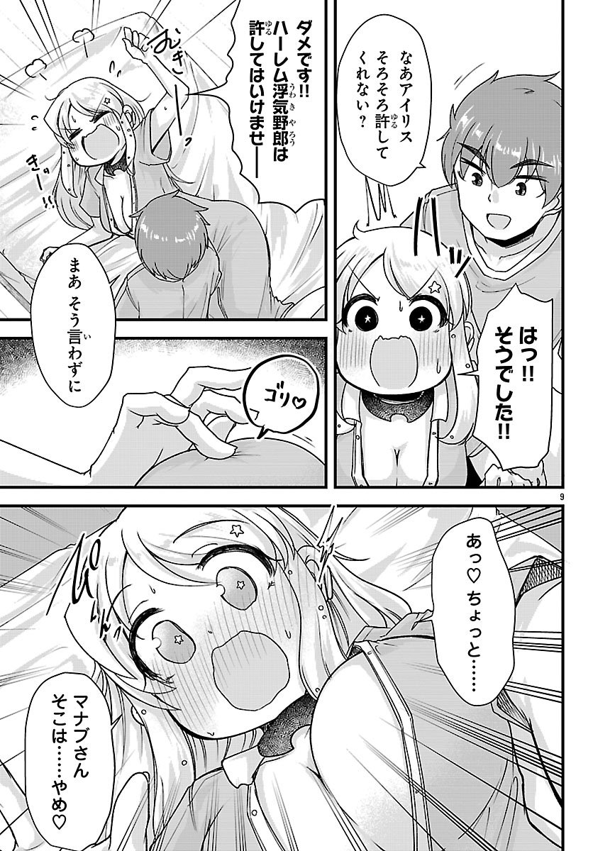 Megami to Kekkon shite Isekai Shinkon Seikatsu Chapter 16 9ページ