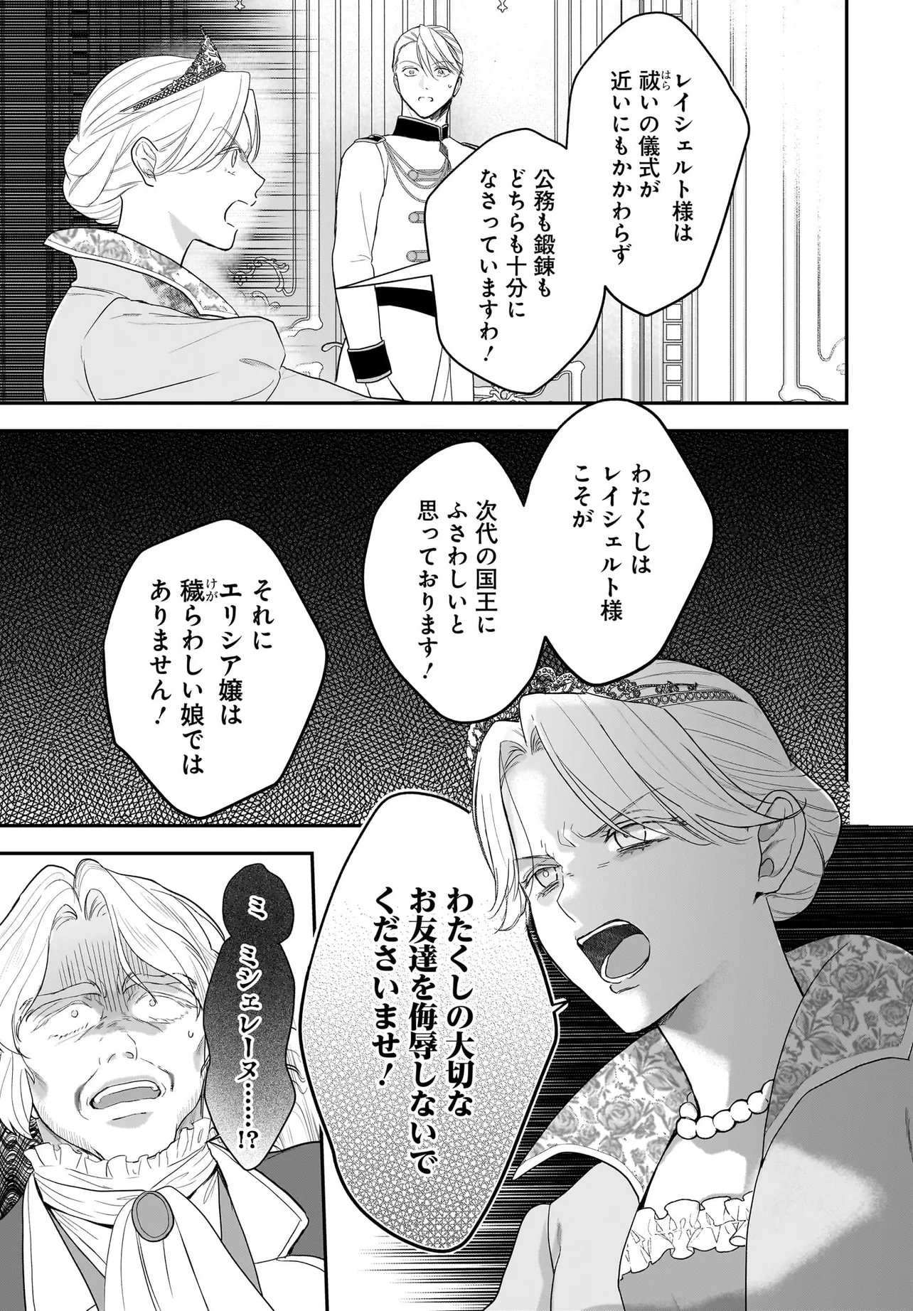 Tensei Seijo wa Oshi Katsu ga Shitai! Shiitagerare Reijoudesuga Oshi no Ouji-sama kara Dekiai sarete imasu! ? Chapter 15.2 1ページ