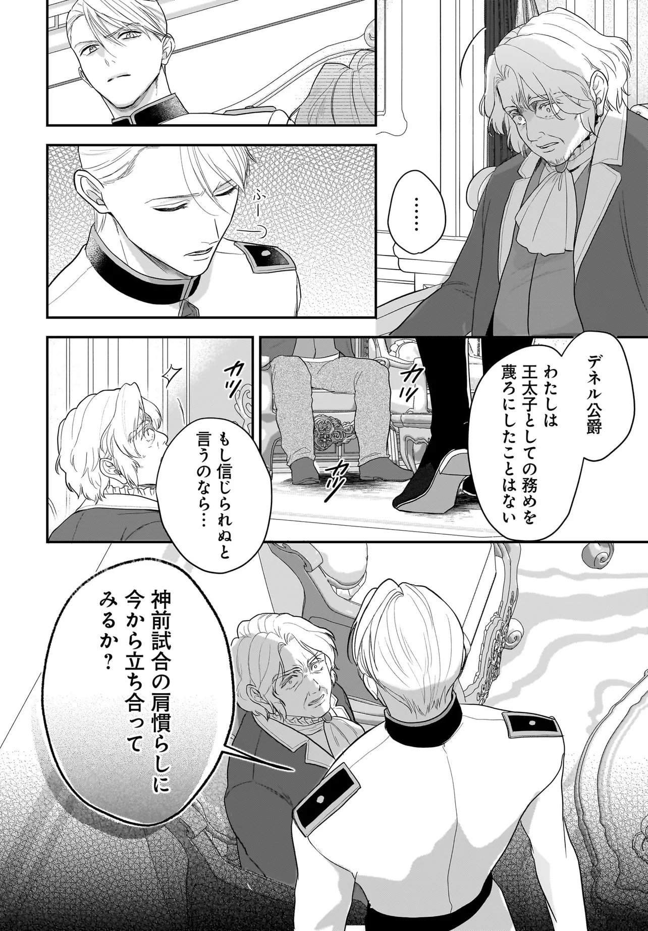 Tensei Seijo wa Oshi Katsu ga Shitai! Shiitagerare Reijoudesuga Oshi no Ouji-sama kara Dekiai sarete imasu! ? Chapter 15.2 2ページ