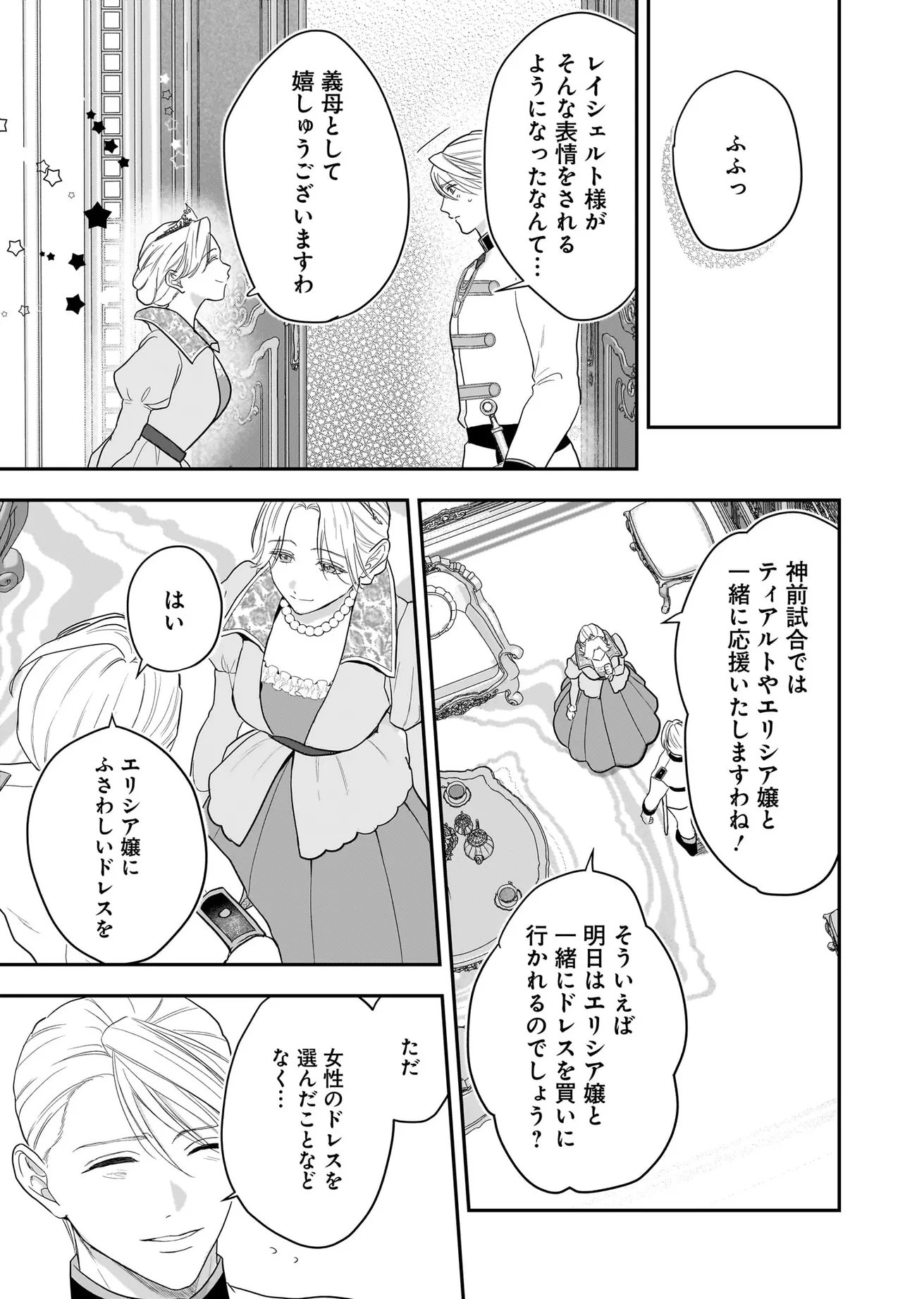Tensei Seijo wa Oshi Katsu ga Shitai! Shiitagerare Reijoudesuga Oshi no Ouji-sama kara Dekiai sarete imasu! ? Chapter 15.2 11ページ