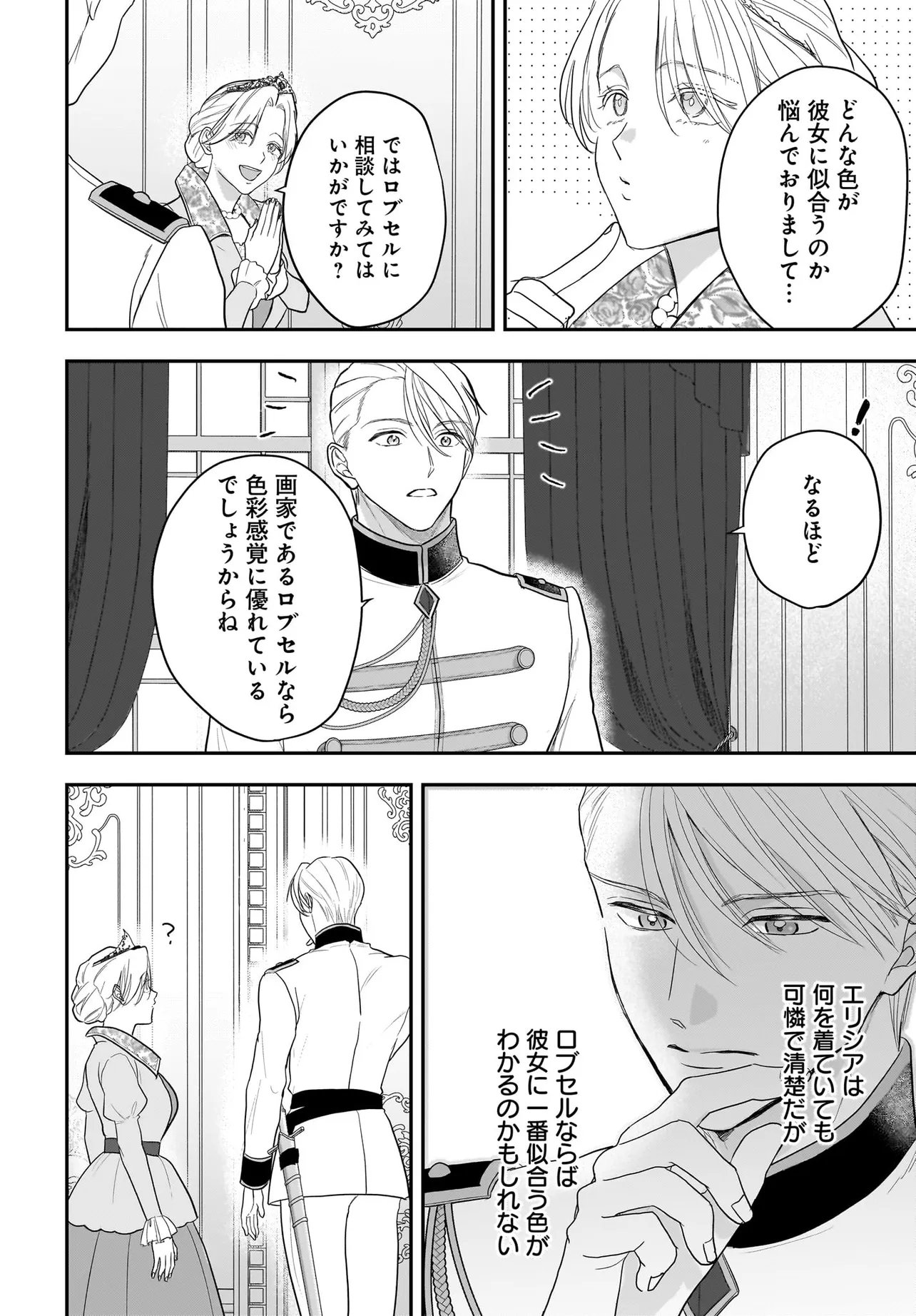 Tensei Seijo wa Oshi Katsu ga Shitai! Shiitagerare Reijoudesuga Oshi no Ouji-sama kara Dekiai sarete imasu! ? Chapter 15.2 12ページ