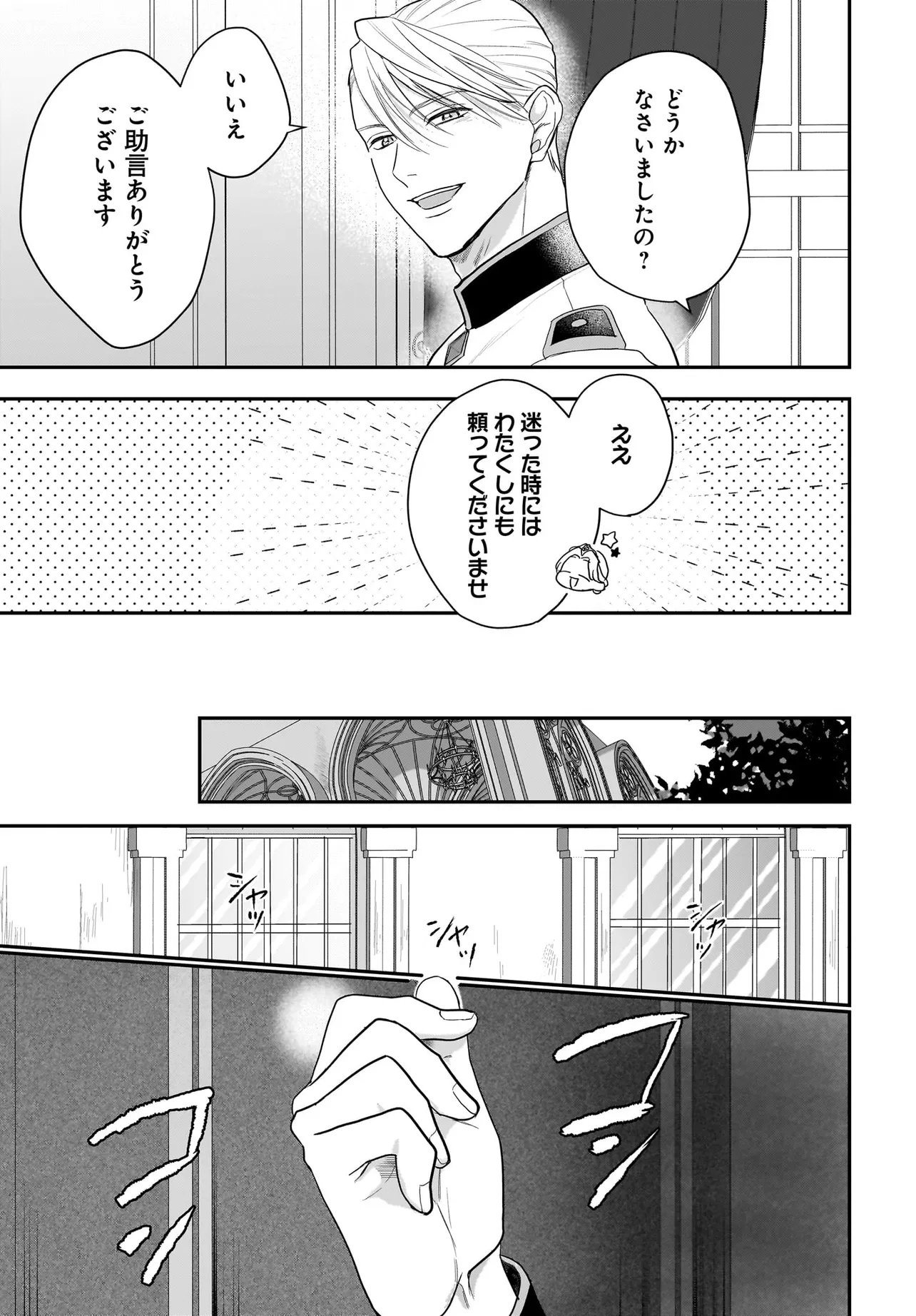 Tensei Seijo wa Oshi Katsu ga Shitai! Shiitagerare Reijoudesuga Oshi no Ouji-sama kara Dekiai sarete imasu! ? Chapter 15.2 13ページ