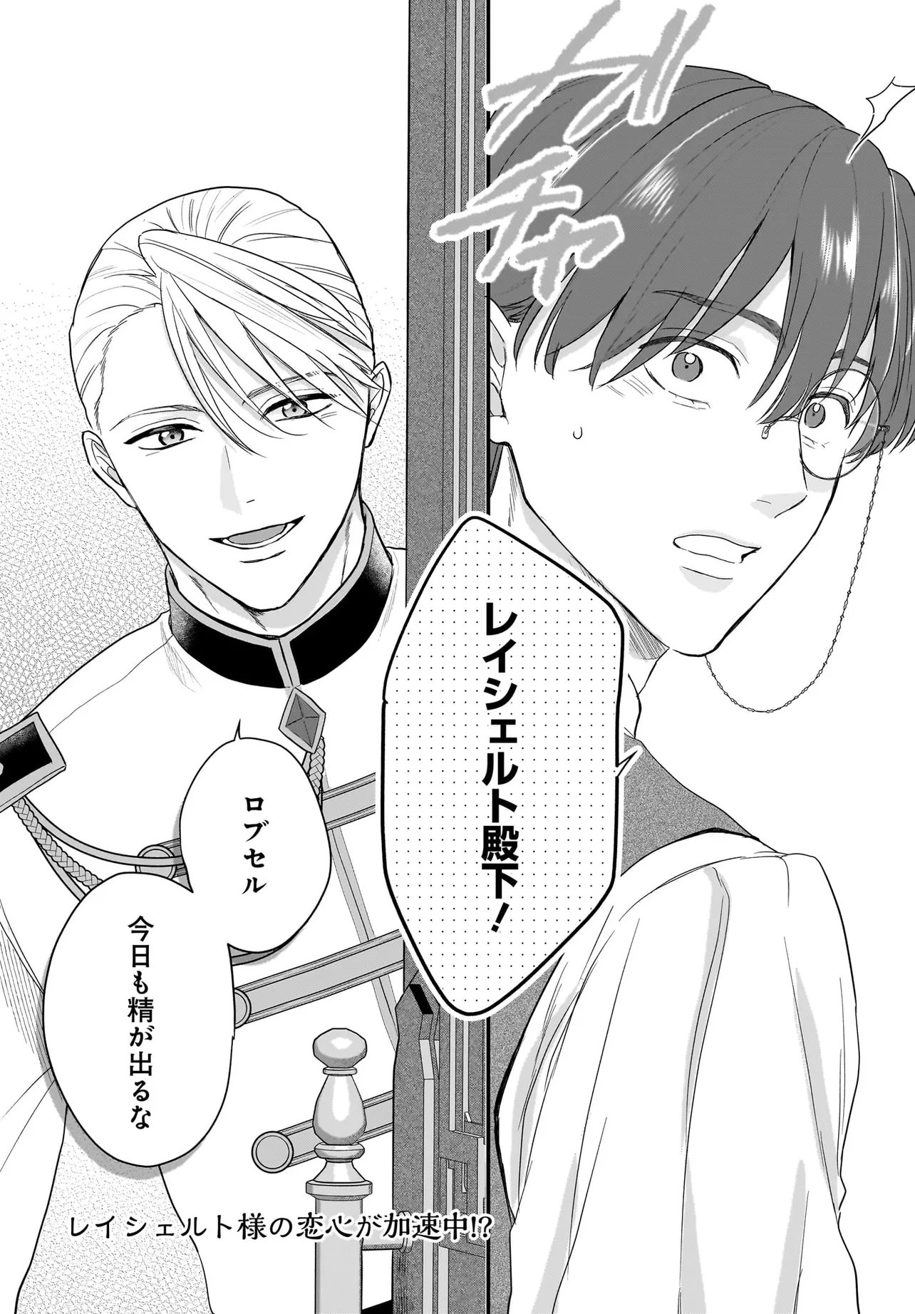 Tensei Seijo wa Oshi Katsu ga Shitai! Shiitagerare Reijoudesuga Oshi no Ouji-sama kara Dekiai sarete imasu! ? Chapter 15.2 14ページ