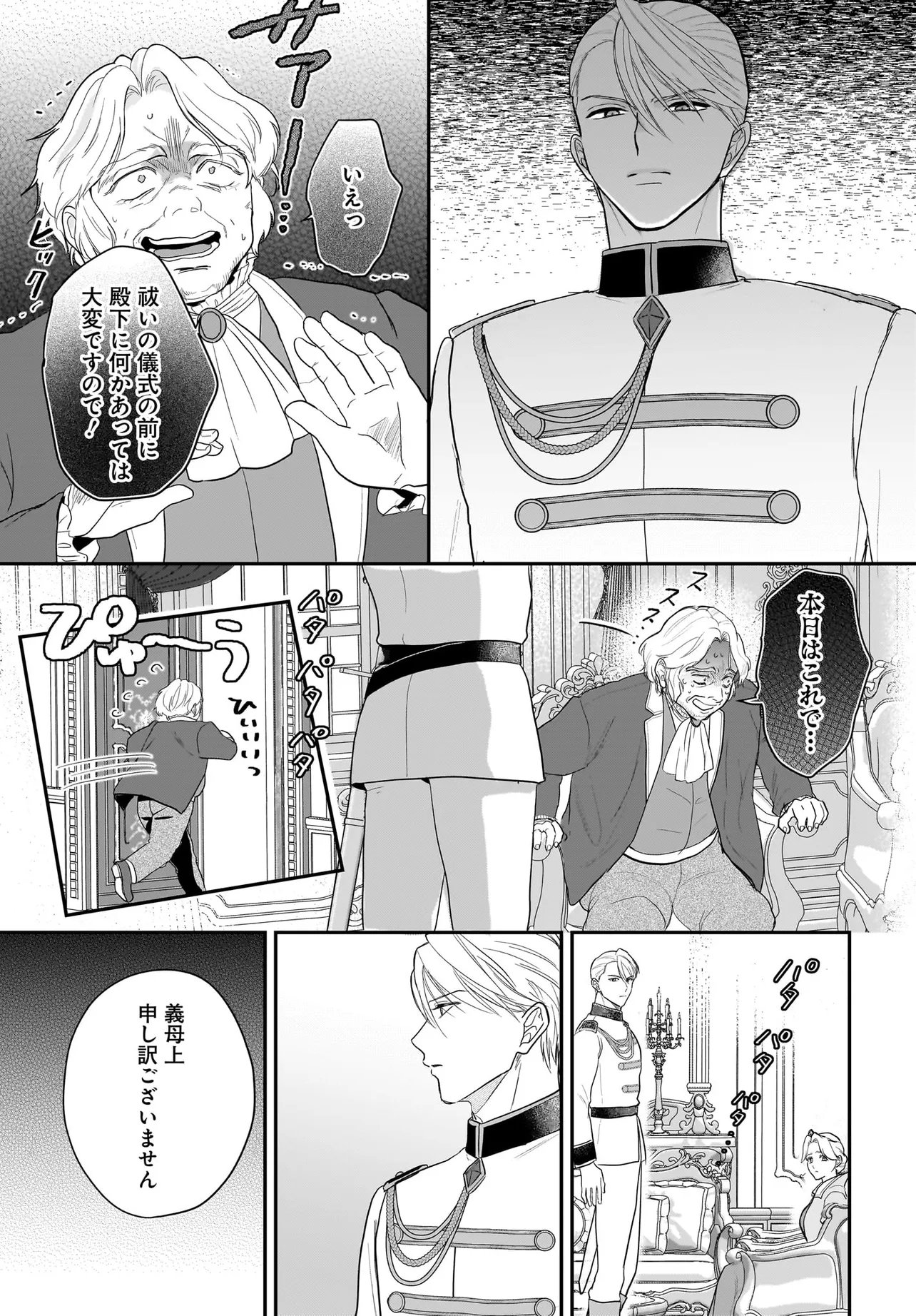 Tensei Seijo wa Oshi Katsu ga Shitai! Shiitagerare Reijoudesuga Oshi no Ouji-sama kara Dekiai sarete imasu! ? Chapter 15.2 3ページ