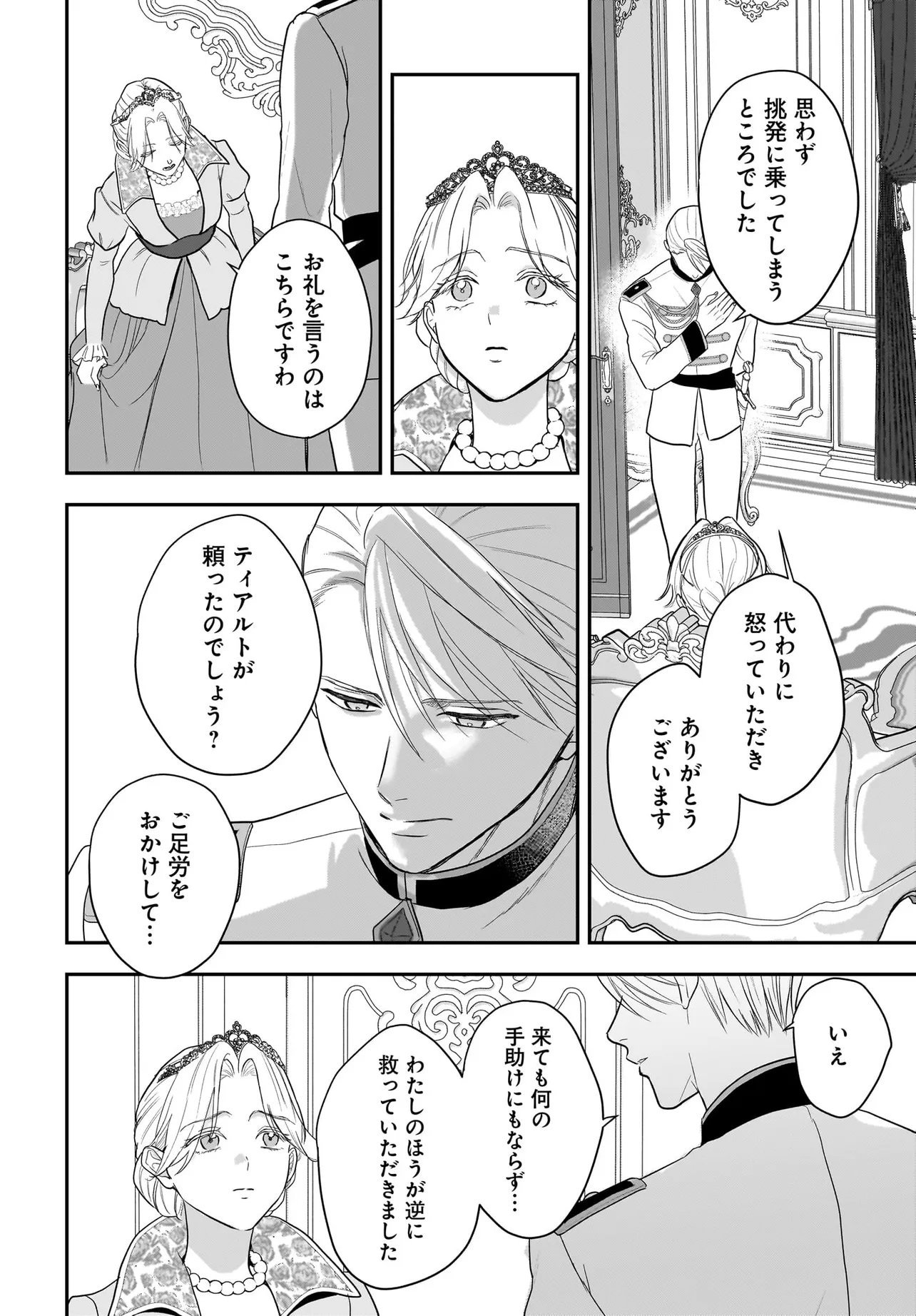 Tensei Seijo wa Oshi Katsu ga Shitai! Shiitagerare Reijoudesuga Oshi no Ouji-sama kara Dekiai sarete imasu! ? Chapter 15.2 4ページ