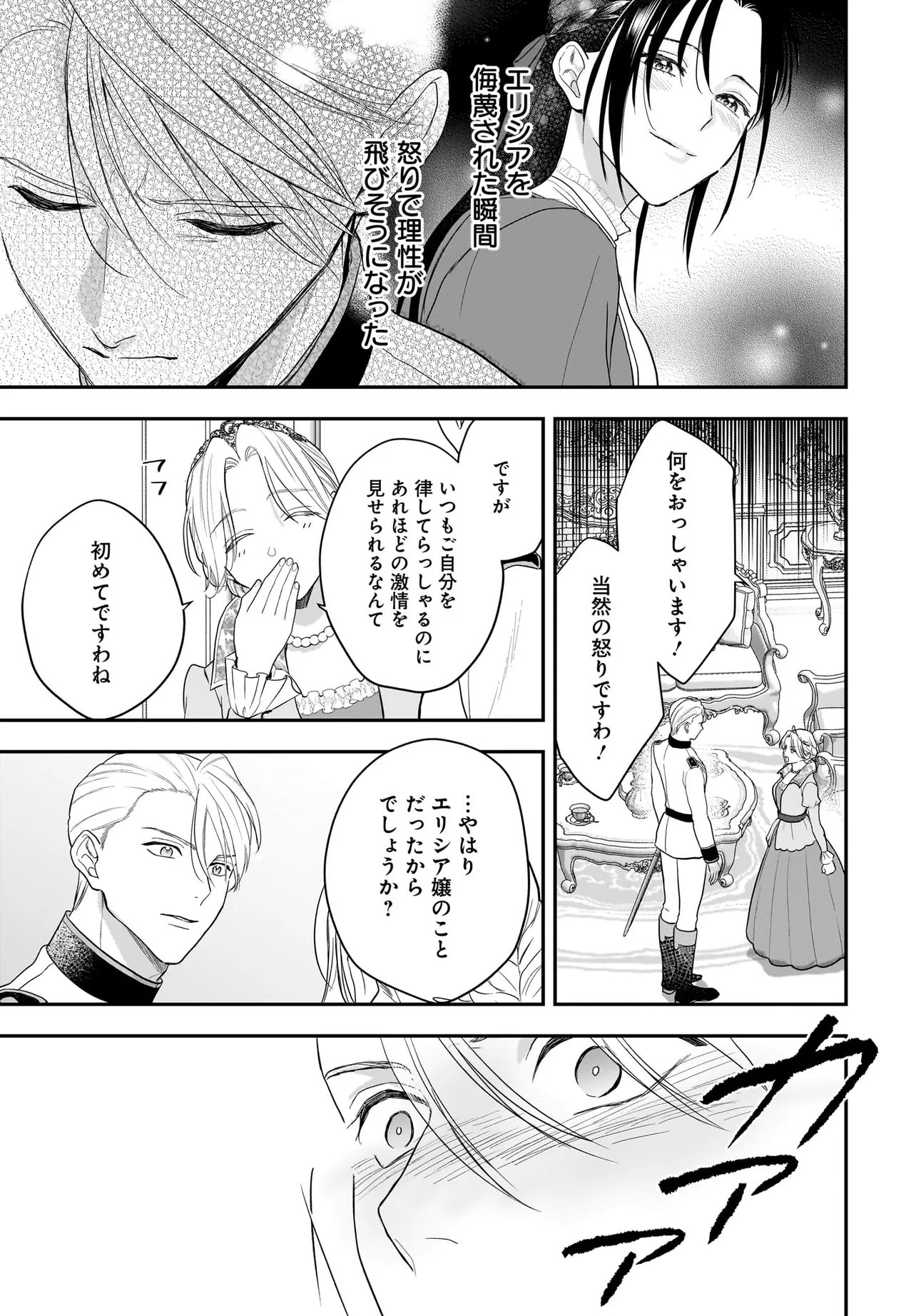 Tensei Seijo wa Oshi Katsu ga Shitai! Shiitagerare Reijoudesuga Oshi no Ouji-sama kara Dekiai sarete imasu! ? Chapter 15.2 5ページ
