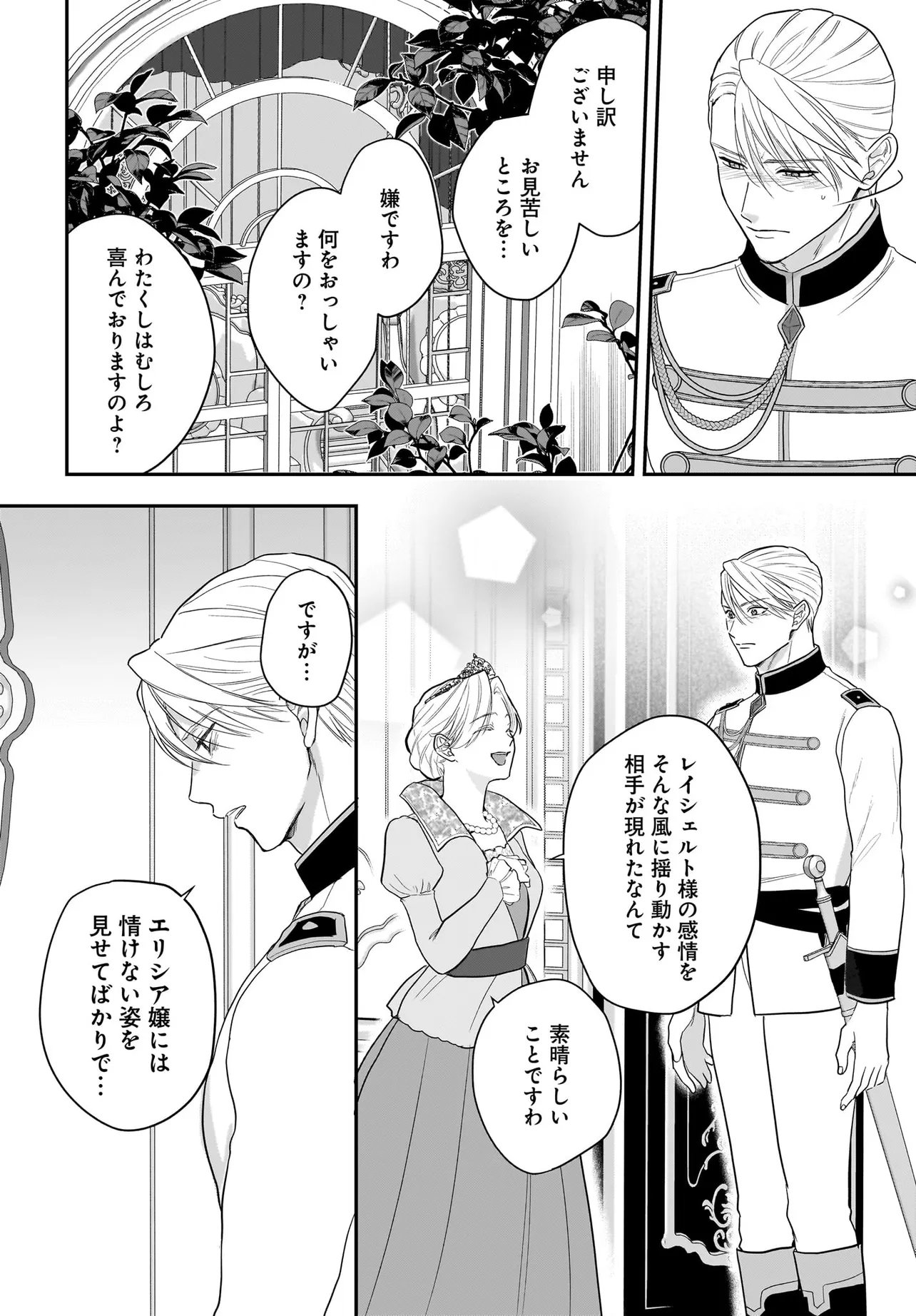 Tensei Seijo wa Oshi Katsu ga Shitai! Shiitagerare Reijoudesuga Oshi no Ouji-sama kara Dekiai sarete imasu! ? Chapter 15.2 6ページ