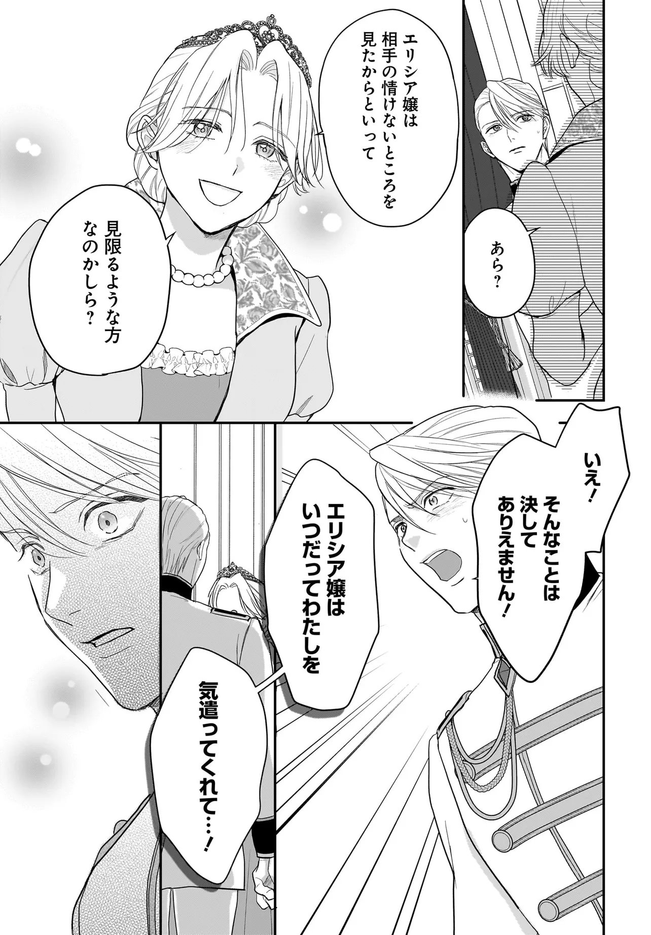 Tensei Seijo wa Oshi Katsu ga Shitai! Shiitagerare Reijoudesuga Oshi no Ouji-sama kara Dekiai sarete imasu! ? Chapter 15.2 7ページ