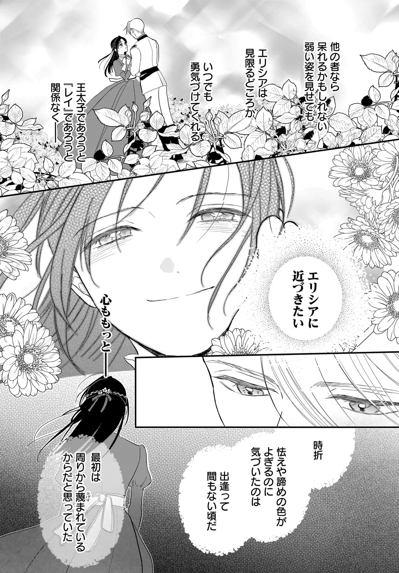 Tensei Seijo wa Oshi Katsu ga Shitai! Shiitagerare Reijoudesuga Oshi no Ouji-sama kara Dekiai sarete imasu! ? Chapter 15.2 8ページ
