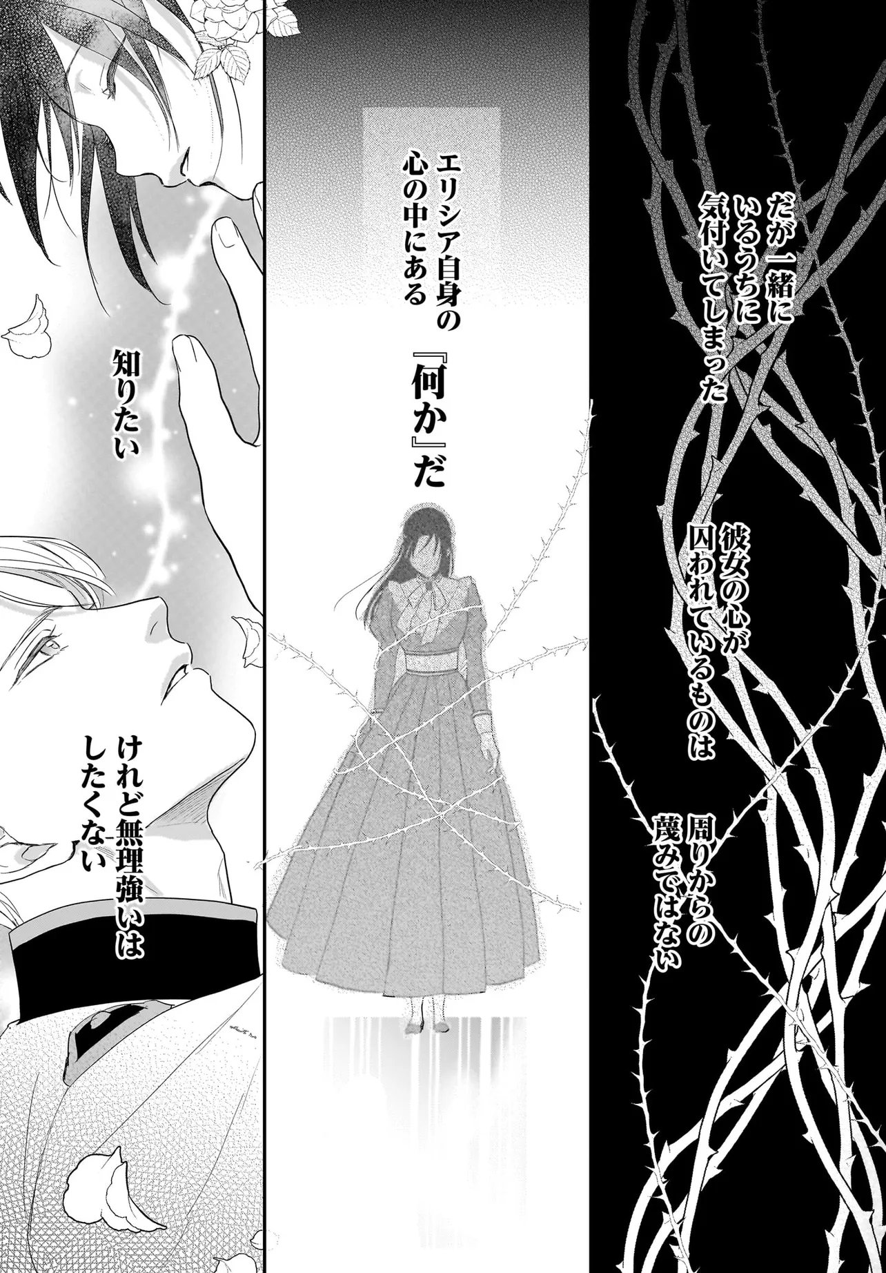 Tensei Seijo wa Oshi Katsu ga Shitai! Shiitagerare Reijoudesuga Oshi no Ouji-sama kara Dekiai sarete imasu! ? Chapter 15.2 9ページ