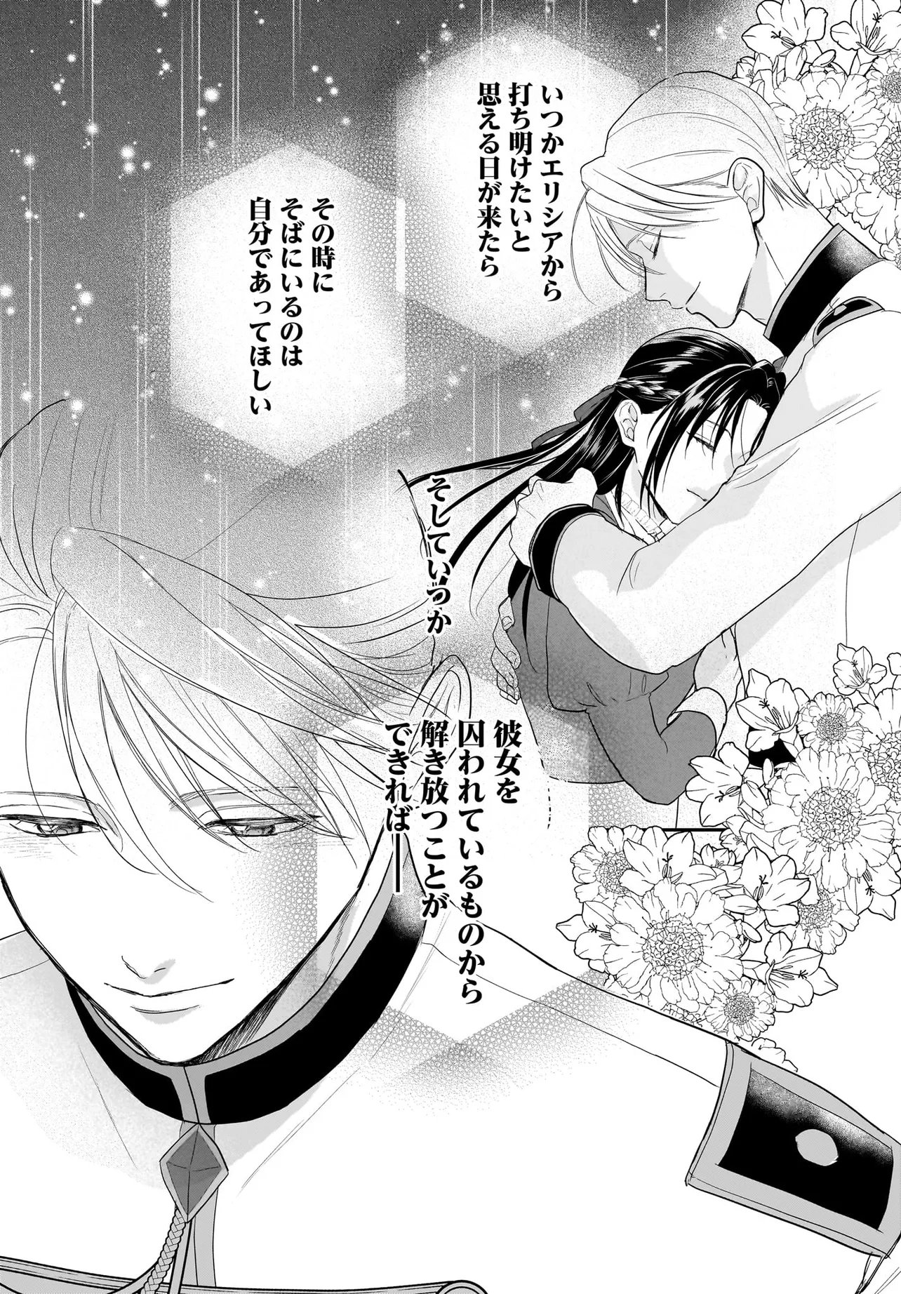 Tensei Seijo wa Oshi Katsu ga Shitai! Shiitagerare Reijoudesuga Oshi no Ouji-sama kara Dekiai sarete imasu! ? Chapter 15.2 10ページ