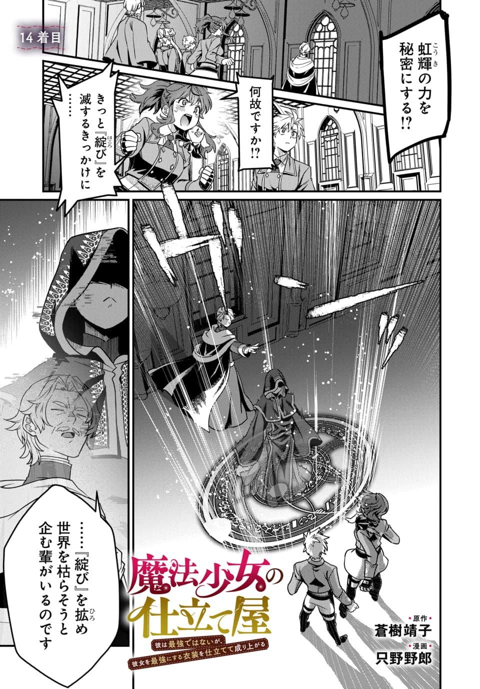 Magical Girl's Tailor Chapter 14.1 1ページ