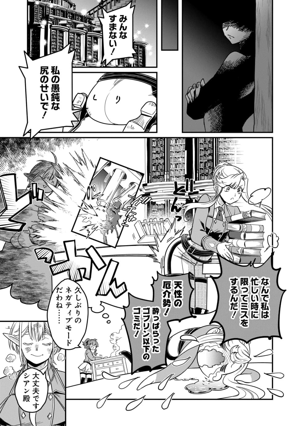 Magical Girl's Tailor Chapter 14.1 11ページ