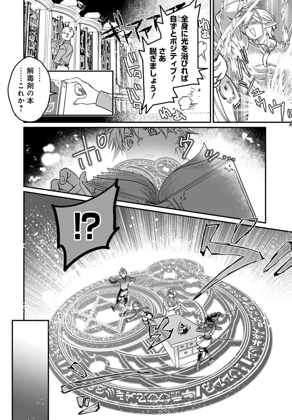 Magical Girl's Tailor Chapter 14.1 12ページ