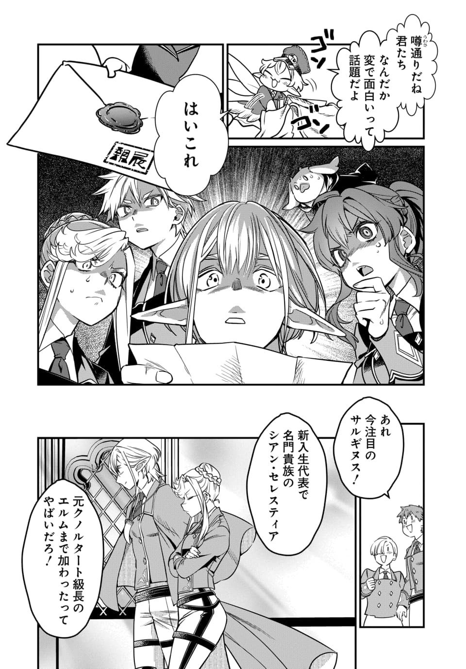 Magical Girl's Tailor Chapter 14.1 6ページ