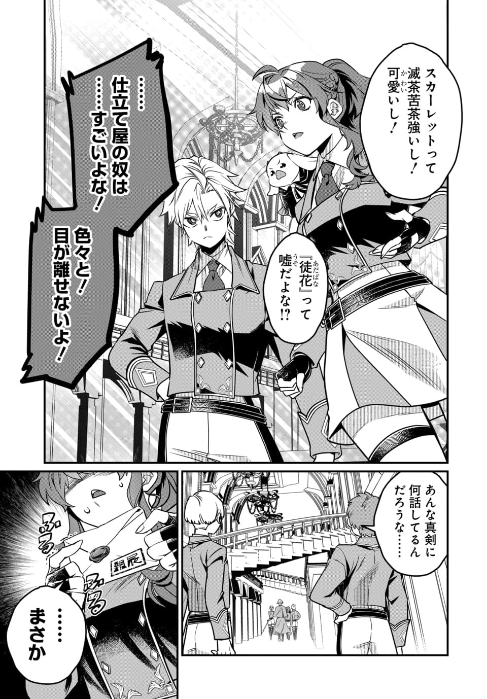 Magical Girl's Tailor Chapter 14.1 7ページ
