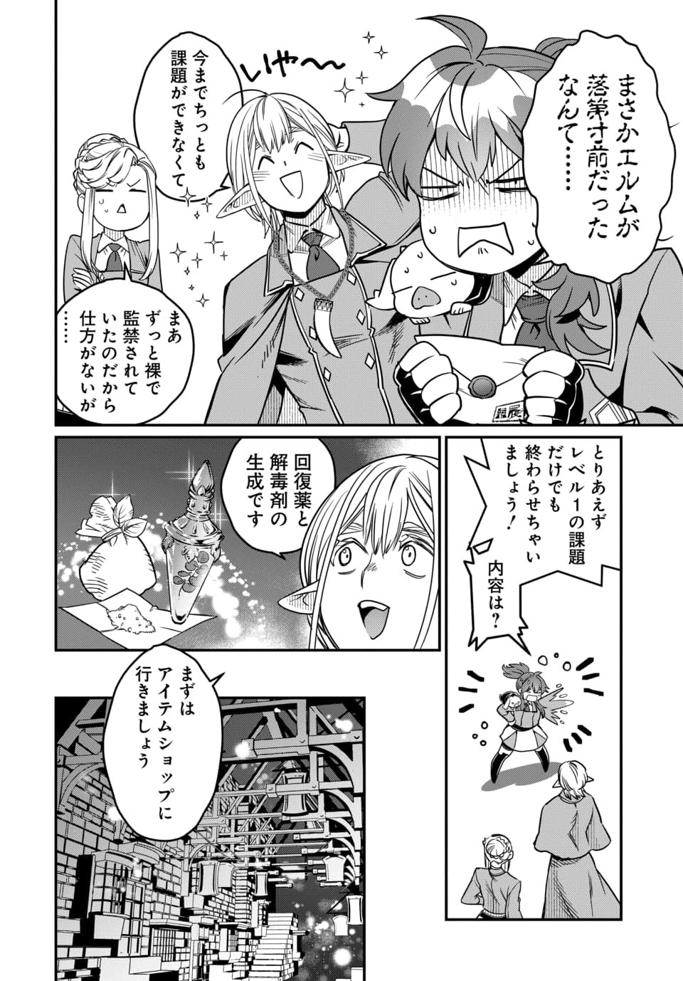Magical Girl's Tailor Chapter 14.1 8ページ