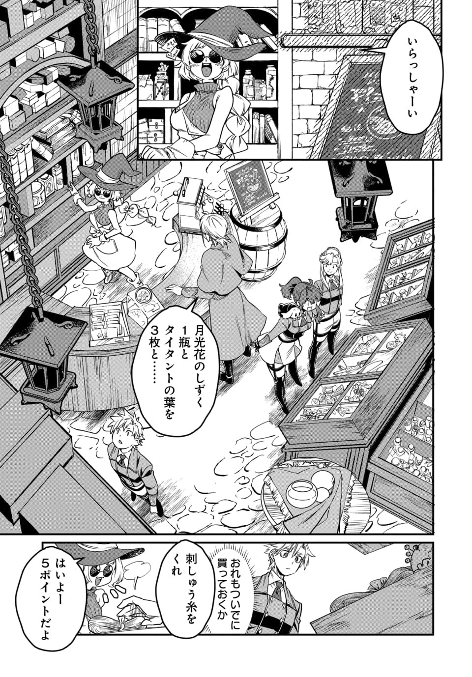 Magical Girl's Tailor Chapter 14.1 9ページ