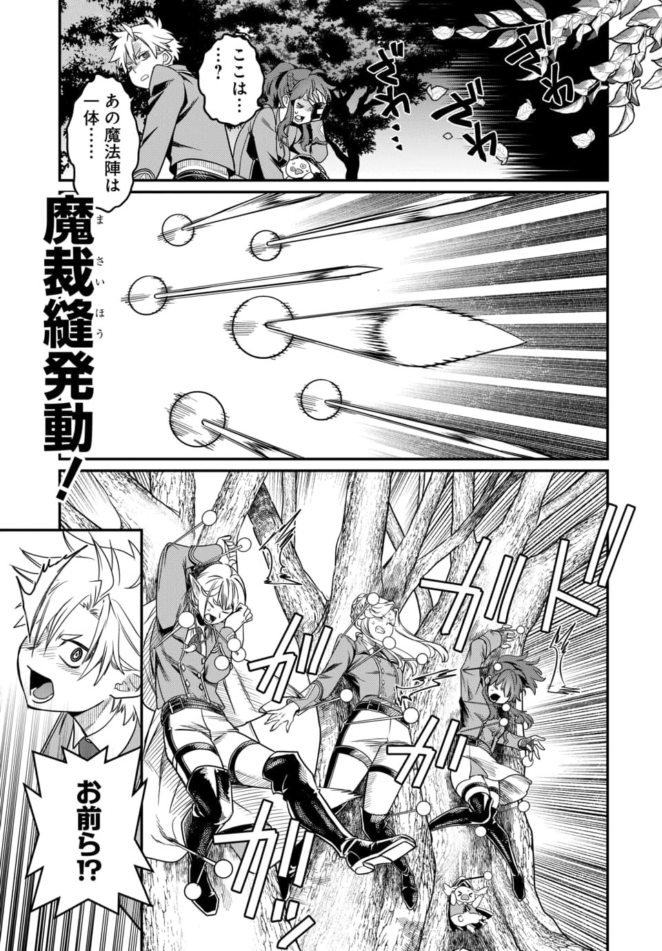 Magical Girl's Tailor Chapter 14.2 1ページ