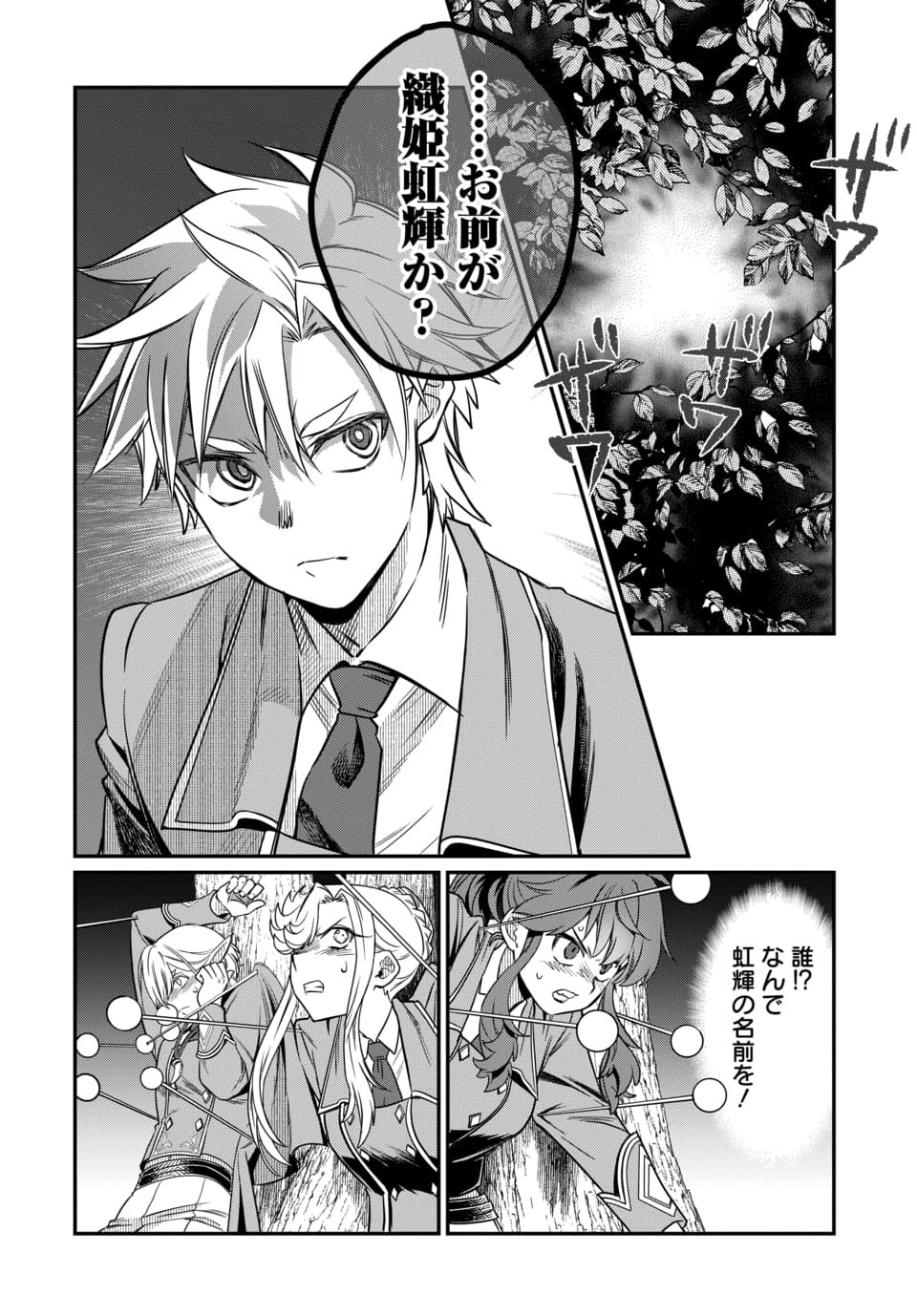 Magical Girl's Tailor Chapter 14.2 2ページ