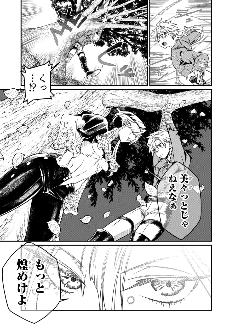 Magical Girl's Tailor Chapter 14.2 5ページ