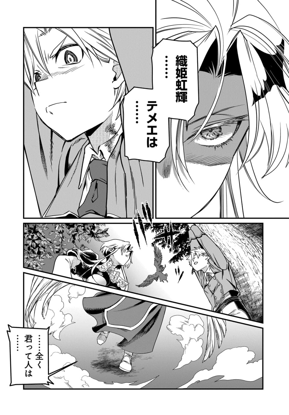 Magical Girl's Tailor Chapter 14.2 8ページ
