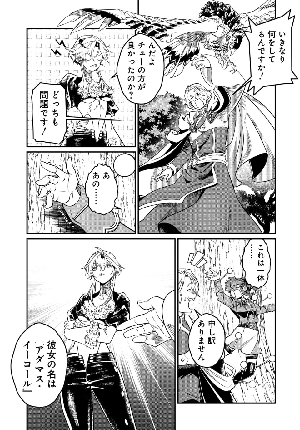 Magical Girl's Tailor Chapter 14.2 9ページ