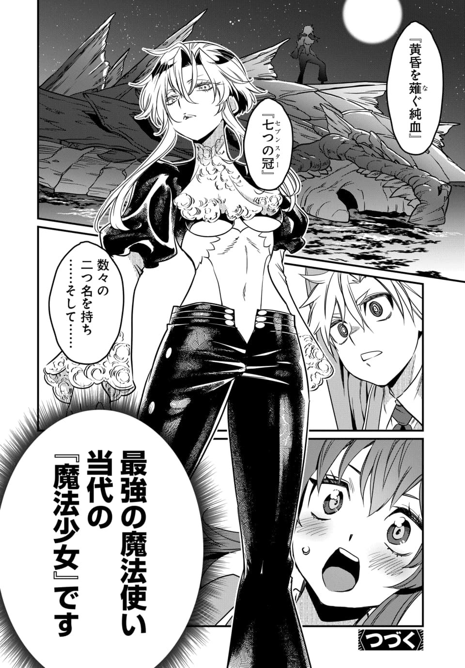 Magical Girl's Tailor Chapter 14.2 10ページ