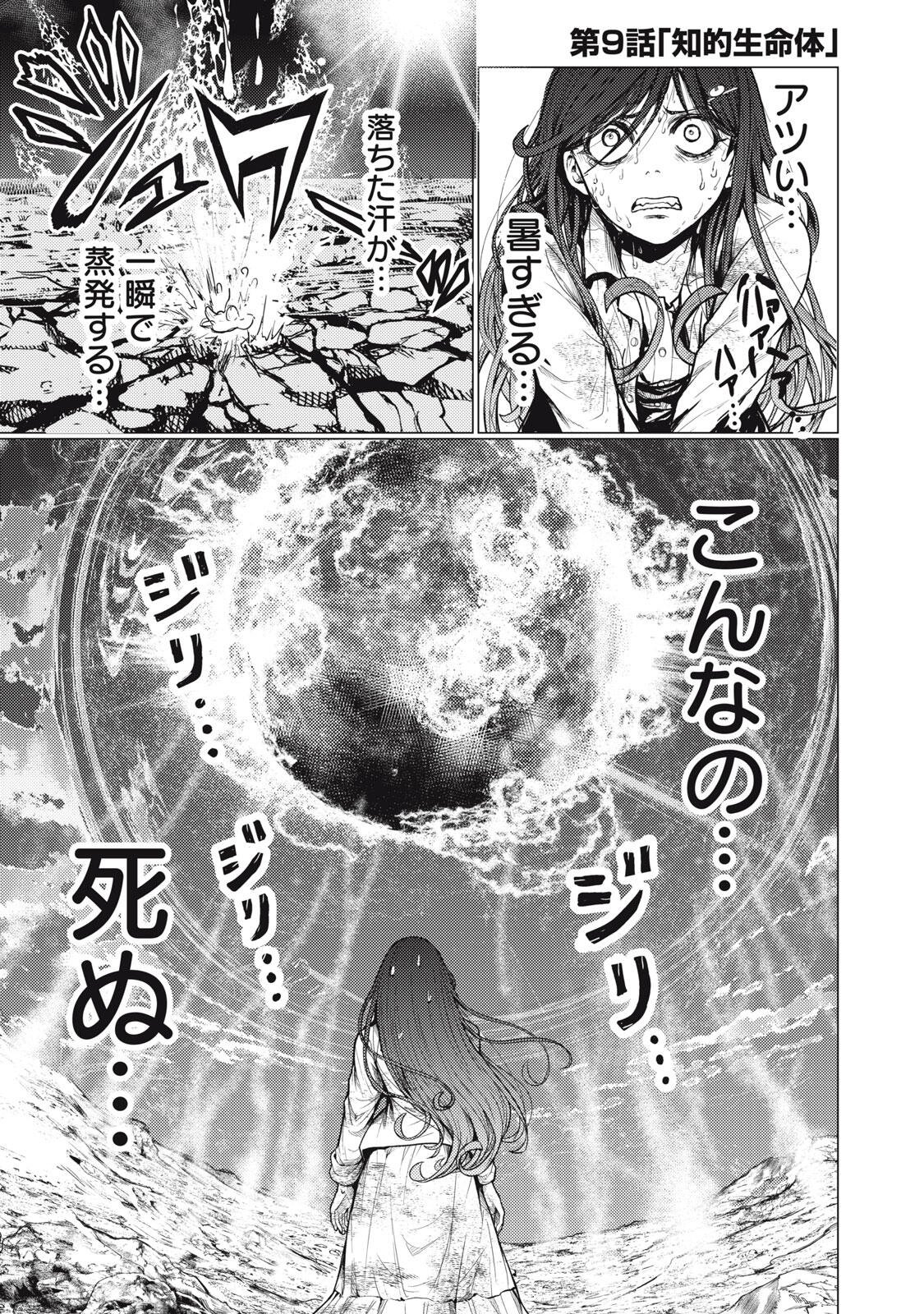 Uchuujin to Deau Mae ni Yomu Hon Chapter 9 1ページ