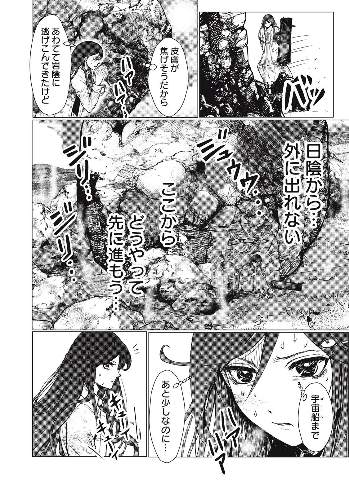 Uchuujin to Deau Mae ni Yomu Hon Chapter 9 2ページ