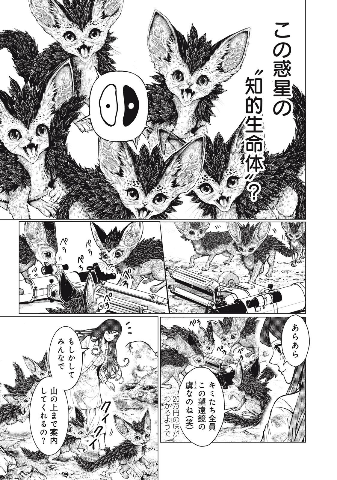 Uchuujin to Deau Mae ni Yomu Hon Chapter 9 11ページ